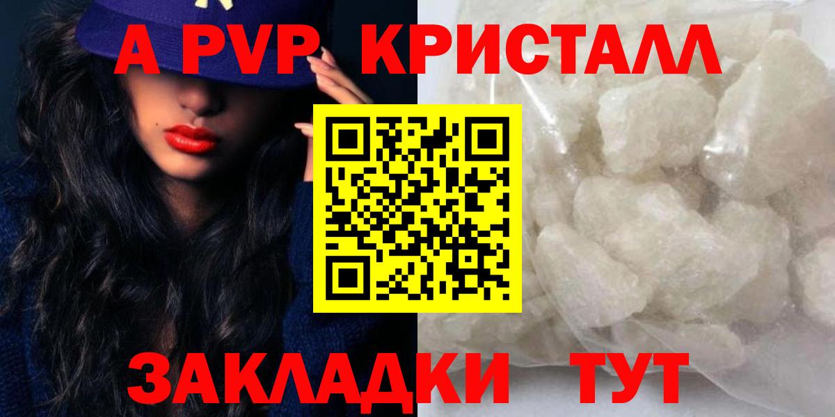 A-PVP крисы CK Ноябрьск
