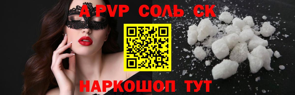 Ноябрьск  Alpha-PVP СК КРИС  Alpha-PVP  A PVP СК КРИС  Вход с VPN 