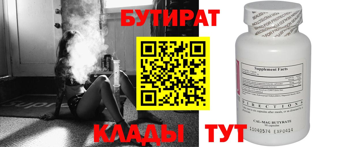 Бутират вода Ноябрьск