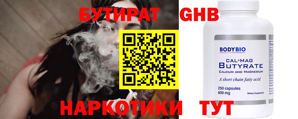 БУТИРАТ GHB Ноябрьск