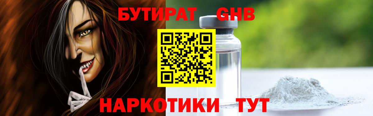 Ноябрьск  Бутират Butirat  Вход с VPN 