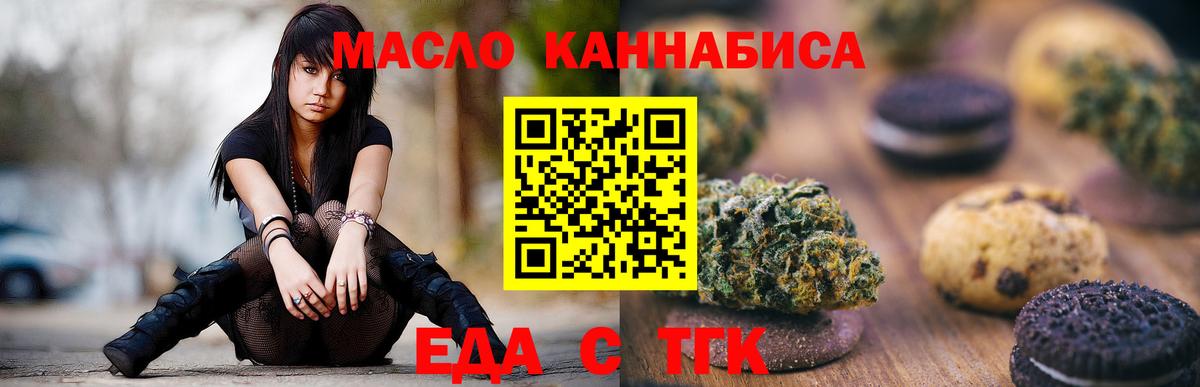 Еда ТГК конопля Ноябрьск