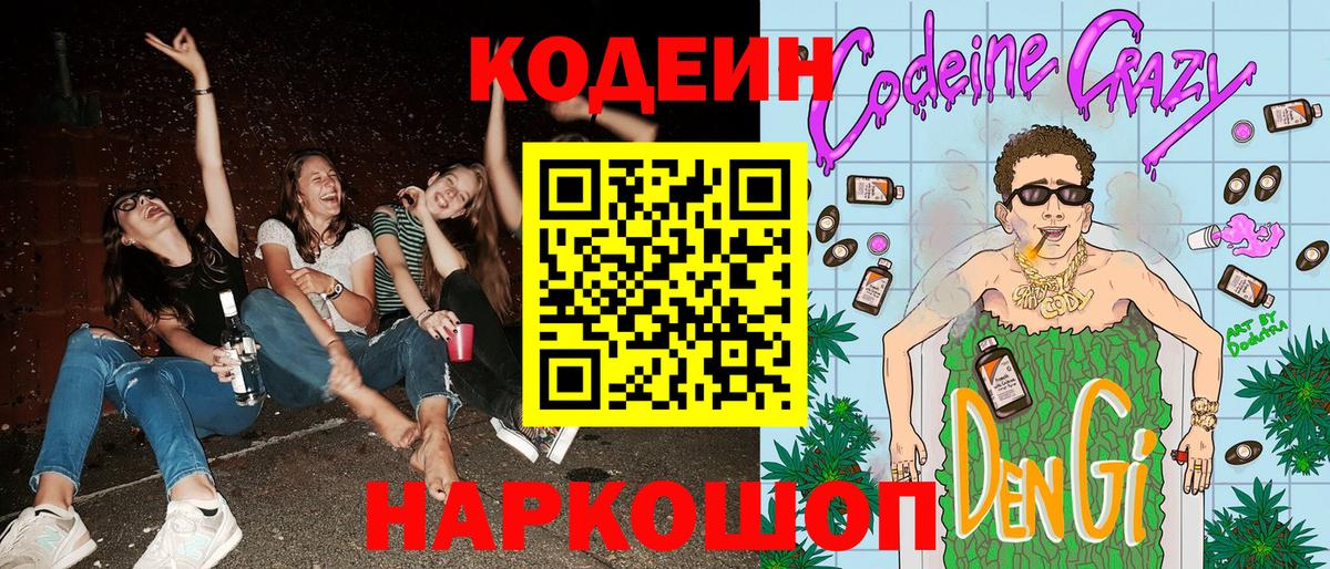 Кодеиновый сироп Lean напиток Lean (лин)  Ноябрьск 