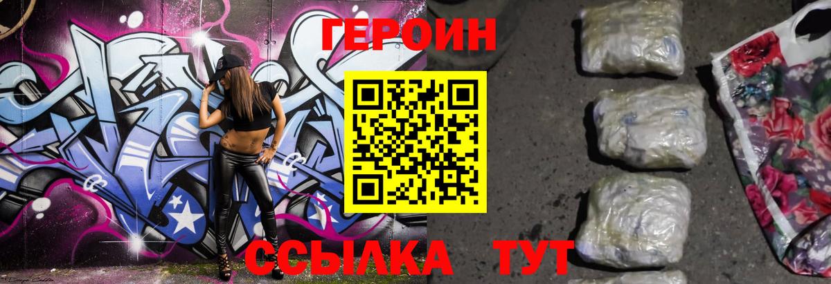 Героин Афган  Ноябрьск 