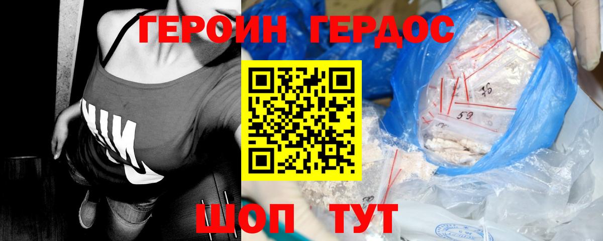 Героин Heroin  ГЕРОИН  Ноябрьск  Вход с VPN 