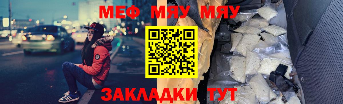 МЯУ-МЯУ  МЯУ-МЯУ кристаллы  Меф  МЯУ-МЯУ кристаллы  Вход с VPN  Ноябрьск 