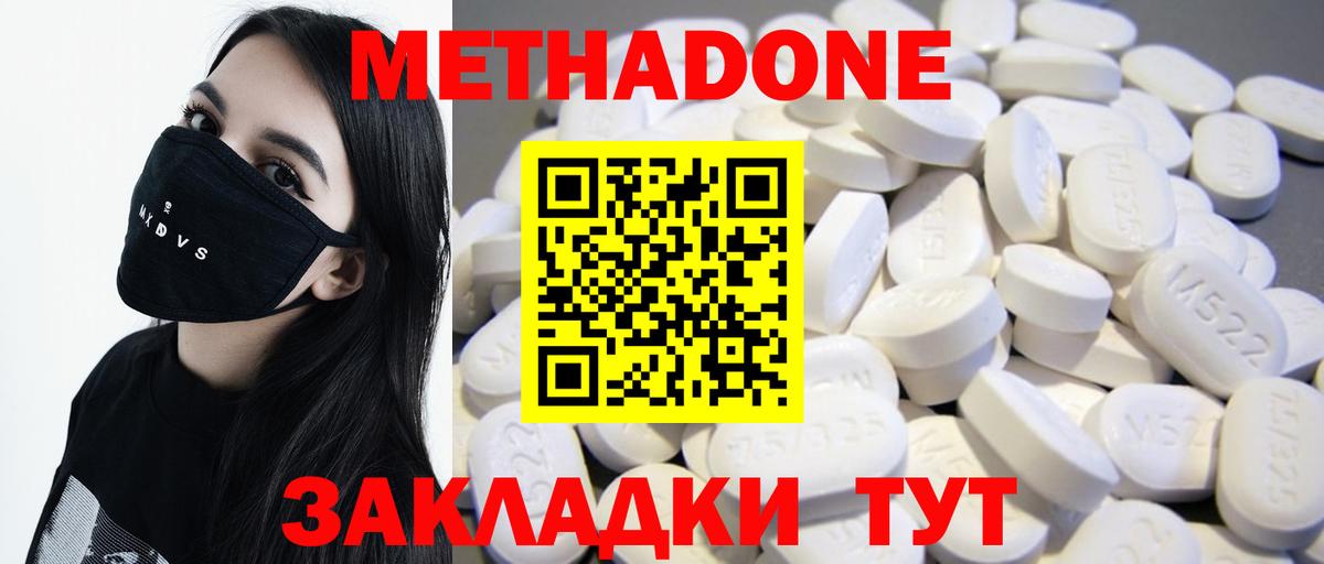 Метадон methadone  Ноябрьск  МЕТАДОН VHQ 